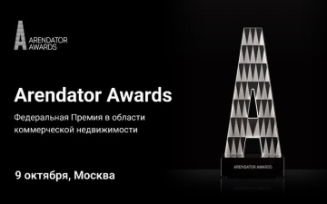 Arendator Awards 2025 пройдет 9 октября в Москве